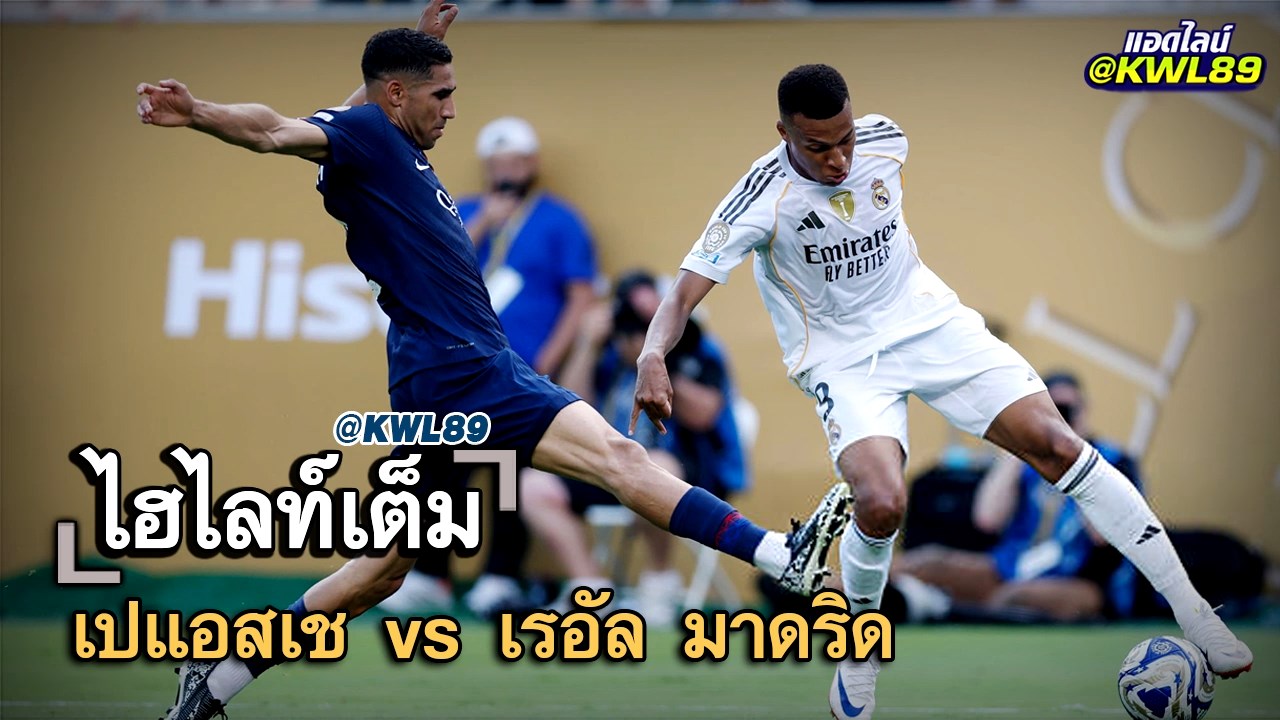 ไฮไลท์เต็ม เปแอสเช vs เรอัล มาดริด