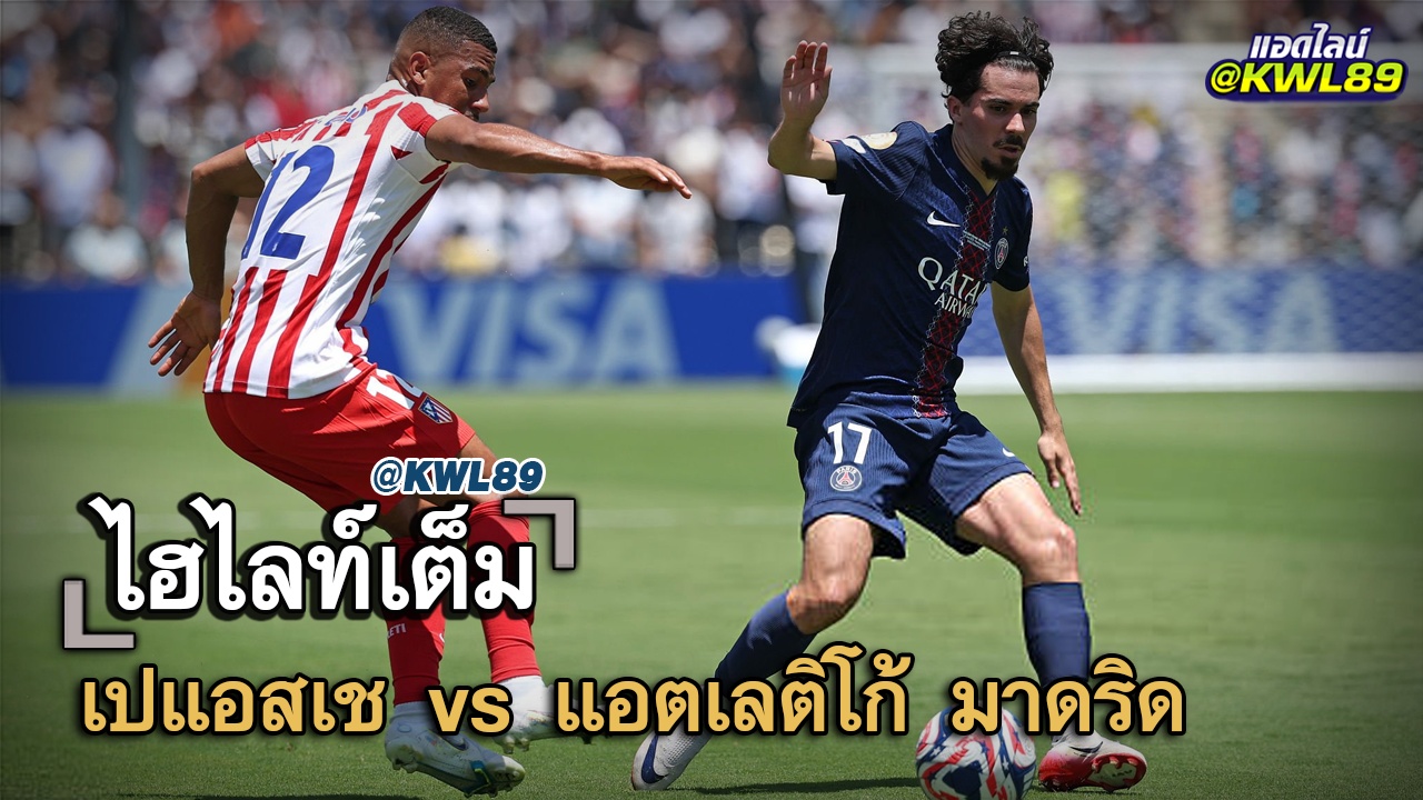 ไฮไลท์เต็ม เปแอสเช vs แอตเลติโก้ มาดริด