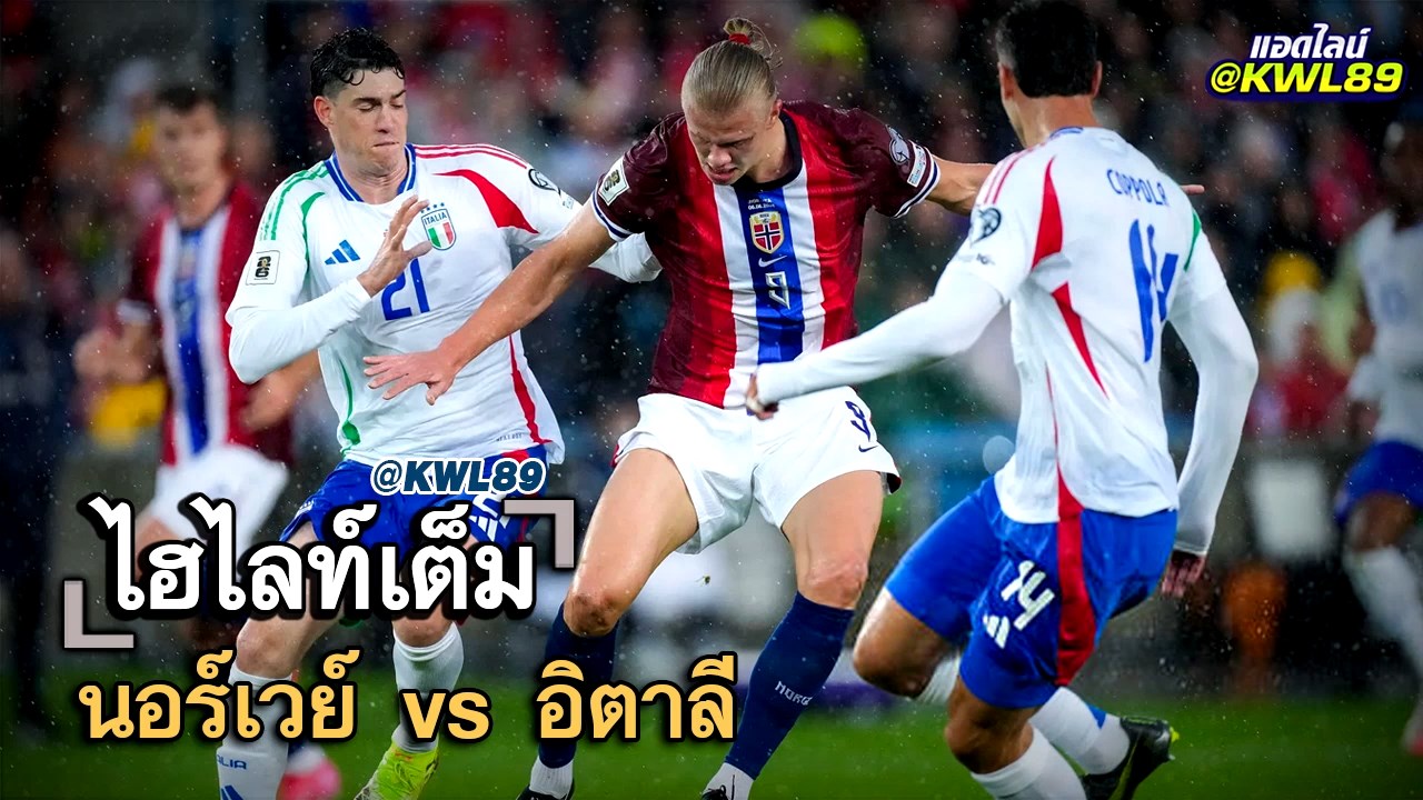 ไฮไลท์เต็ม นอร์เวย์ vs อิตาลี