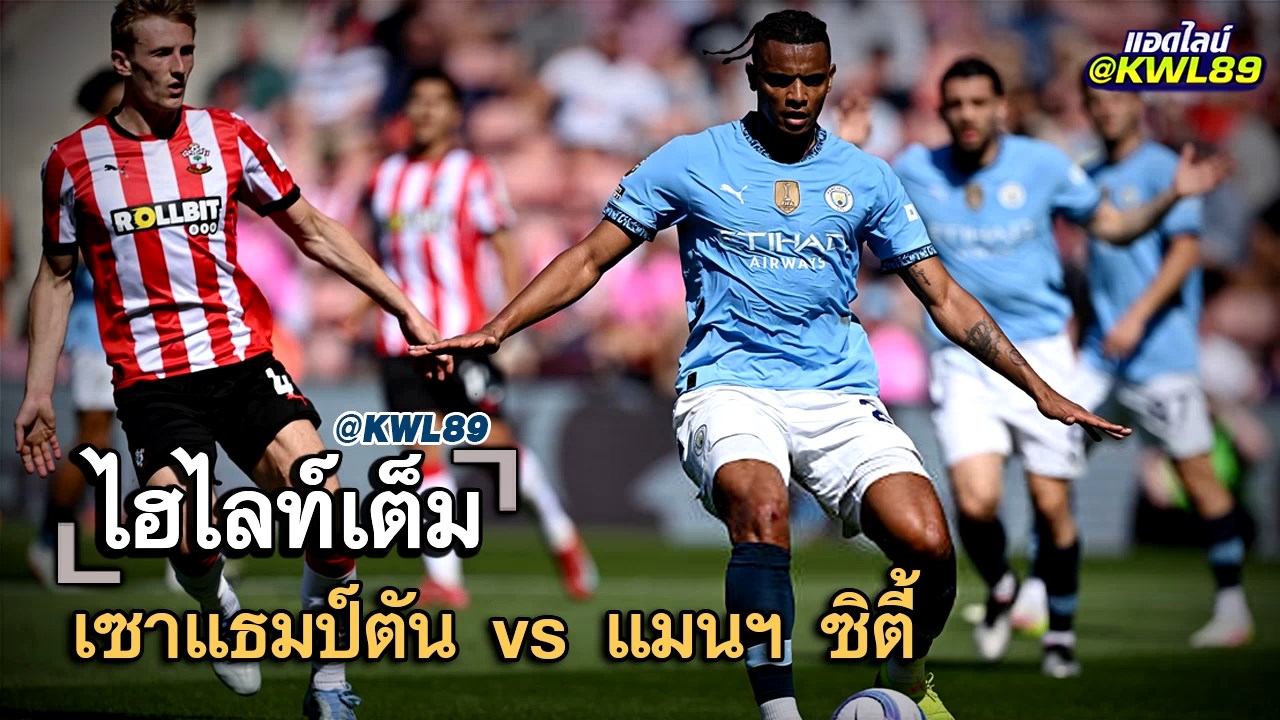 ไฮไลท์เต็ม เซาแธมป์ตัน vs แมนฯ ซิตี้