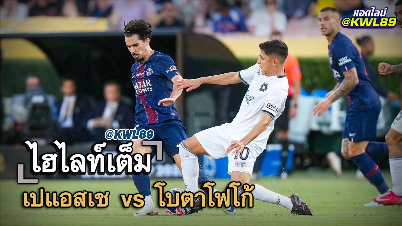 ไฮไลท์เต็ม เปแอสเช vs โบตาโฟโก้